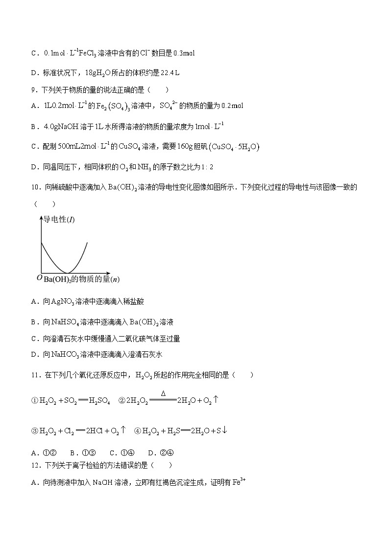 2024凉山彝族自治州安宁河联盟高一上学期期末联考试题化学含答案03