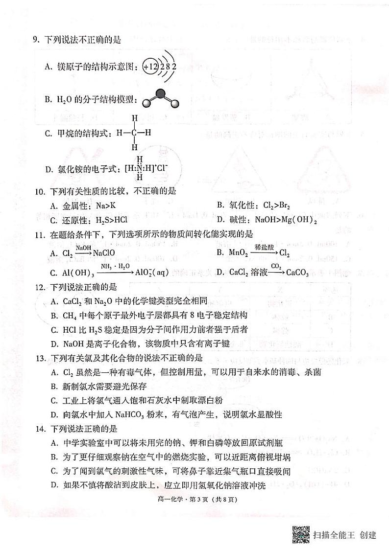 2024云南师大附中高一上学期12月月考试题化学PDF版含解析第3页