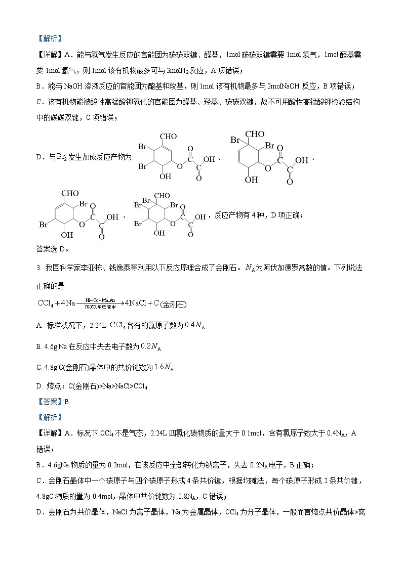 福建省福州屏东中学2023-2024学年高三上学期期中考试化学试题(Word版附解析)第2页