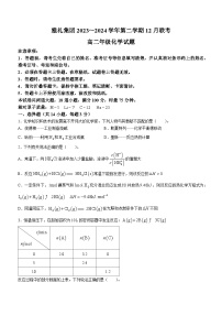 湖南省雅礼中学2023-2024学年高二上学期12月月考化学试卷（Word版附答案）