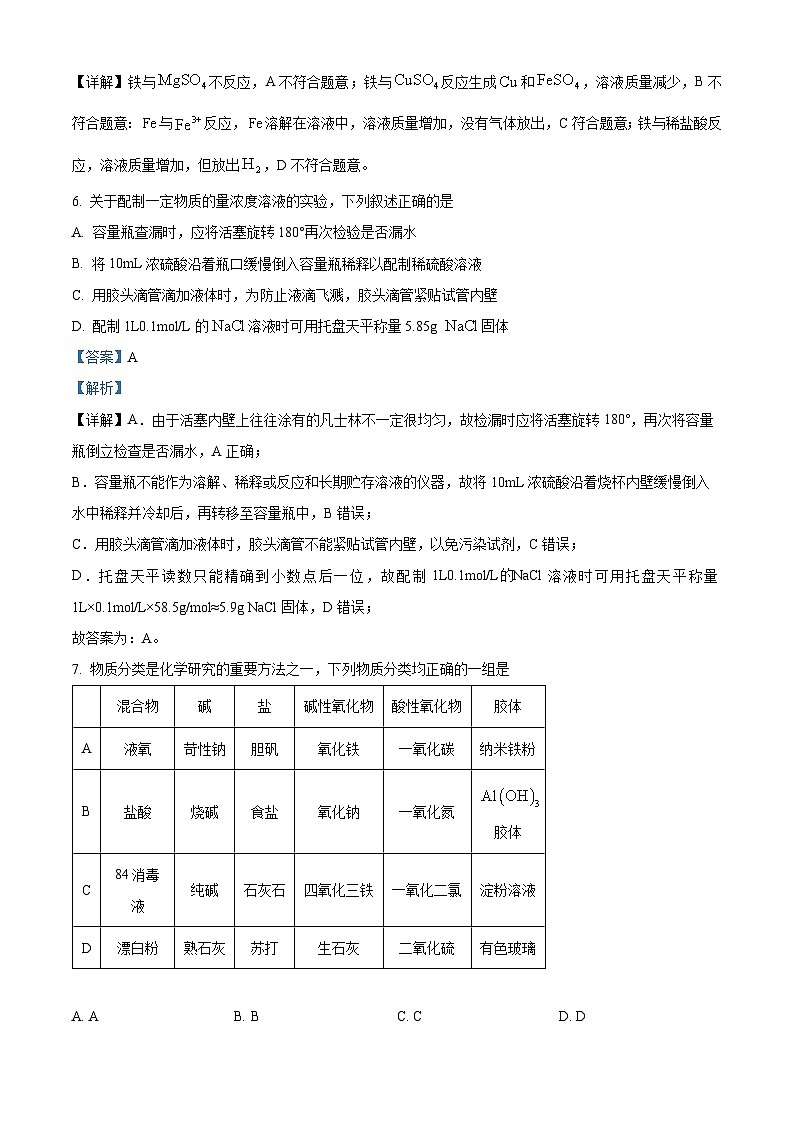 四川省南充市南充高级中学2023-2024学年高一上学期12月月考化学(Word版附解析)03