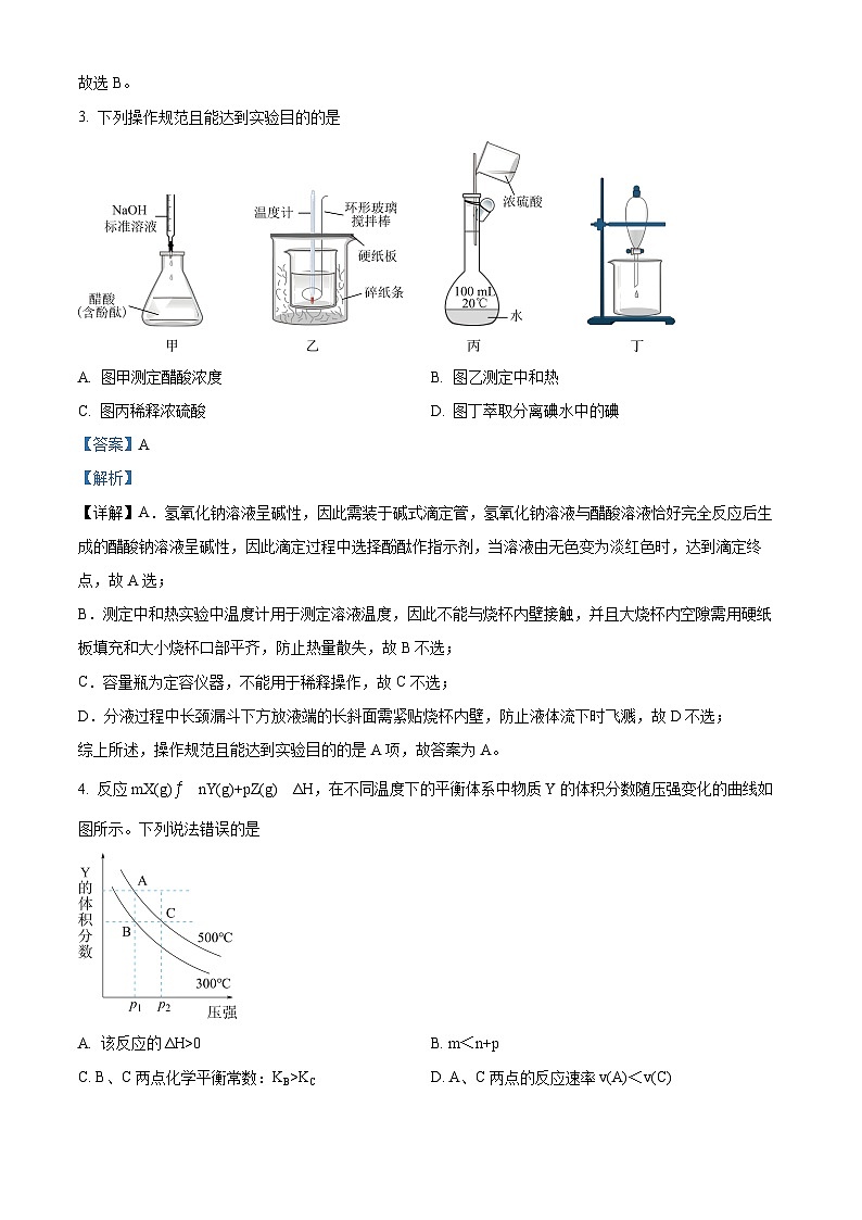 四川省内江市威远中学2023-2024学年高二上学期期中考试化学试题(Word版附解析)第2页