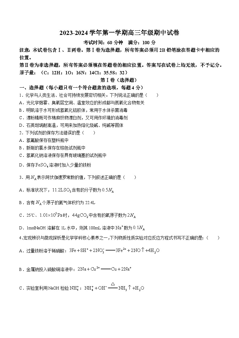 天津市实验中学滨海学校2023-2024学年高三上学期期中化学试题(Word版附答案)第1页