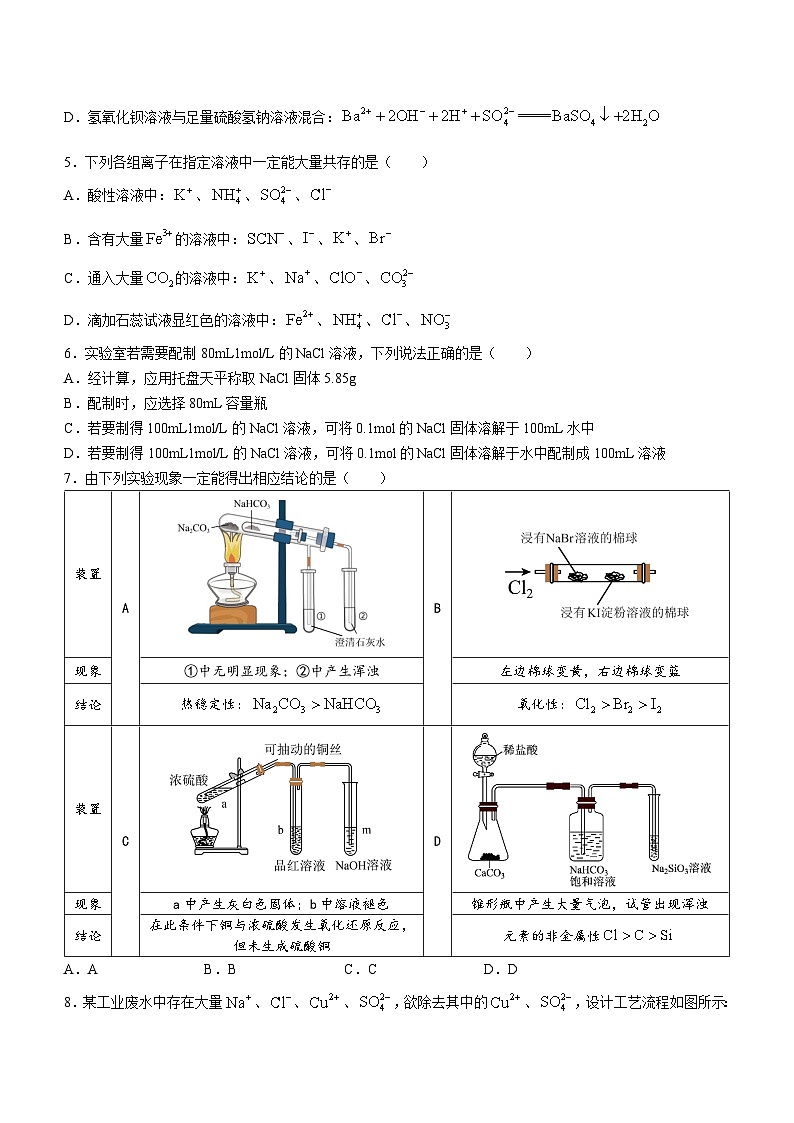 天津市实验中学滨海学校2023-2024学年高三上学期期中化学试题(Word版附答案)第2页