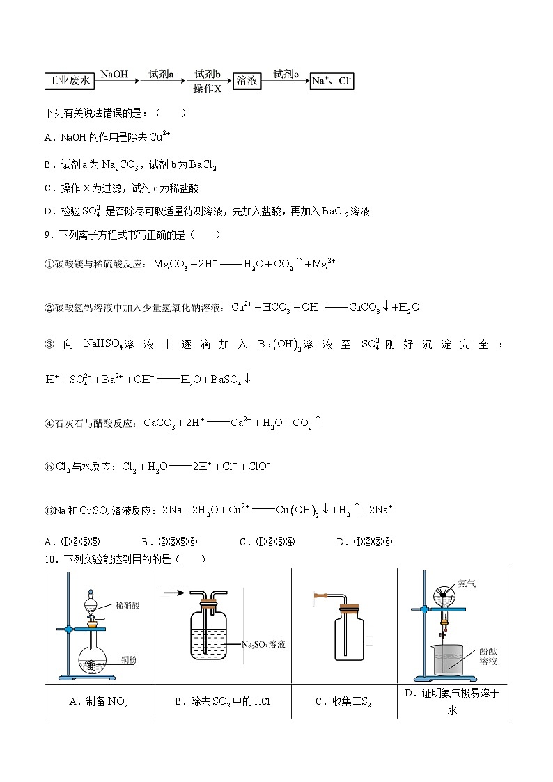 天津市实验中学滨海学校2023-2024学年高三上学期期中化学试题(Word版附答案)第3页