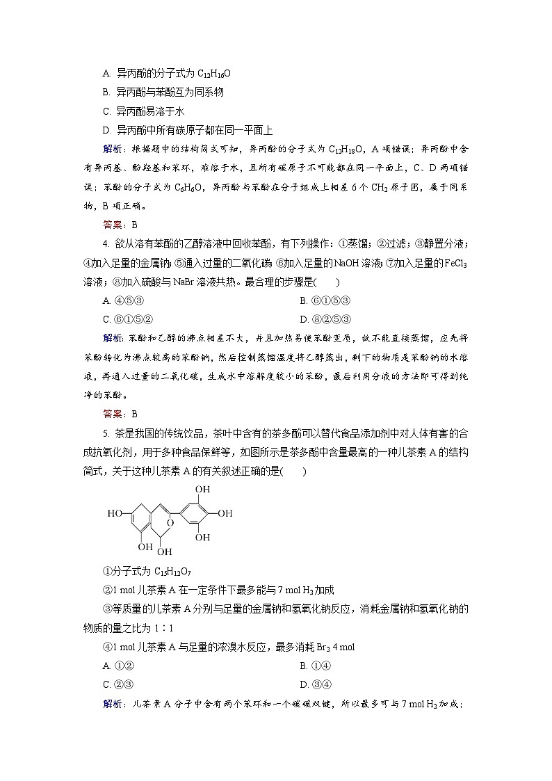 2022年高三化学寒假课后训练:14酚 Word版含解析第2页