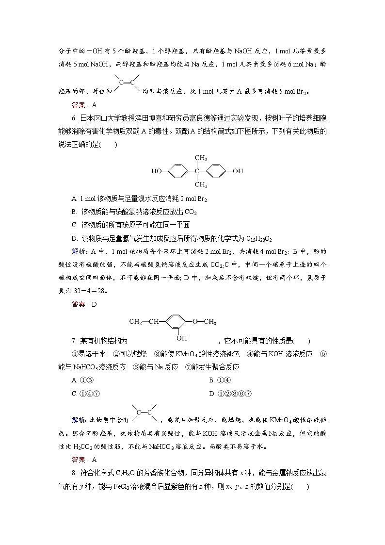 2022年高三化学寒假课后训练:14酚 Word版含解析第3页