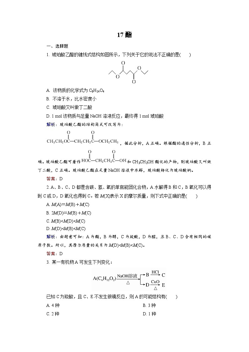 2022年高三化学寒假课后训练:17酯 Word版含解析第1页