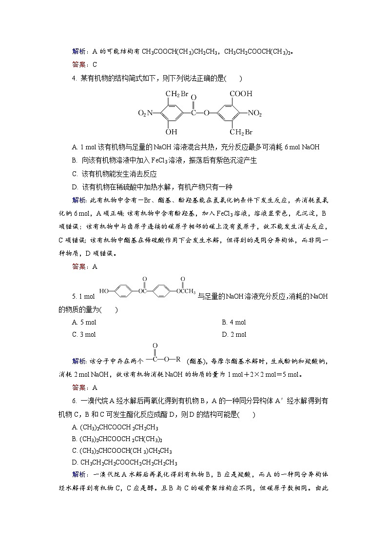 2022年高三化学寒假课后训练:17酯 Word版含解析第2页