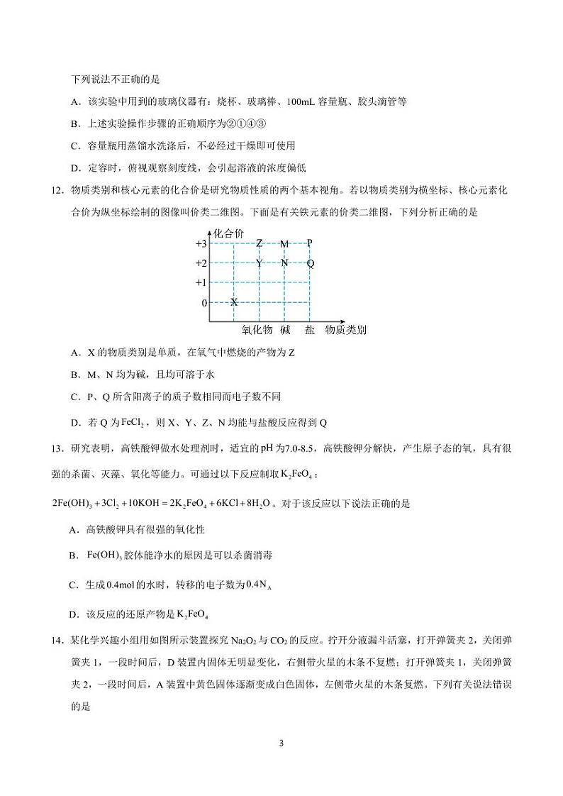 2024河南省顶级名校高一上学期12月月考试题化学PDF版含解析第3页