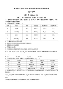 北京市首都师范大学附中2023-2024学年高一上学期期中考试 化学