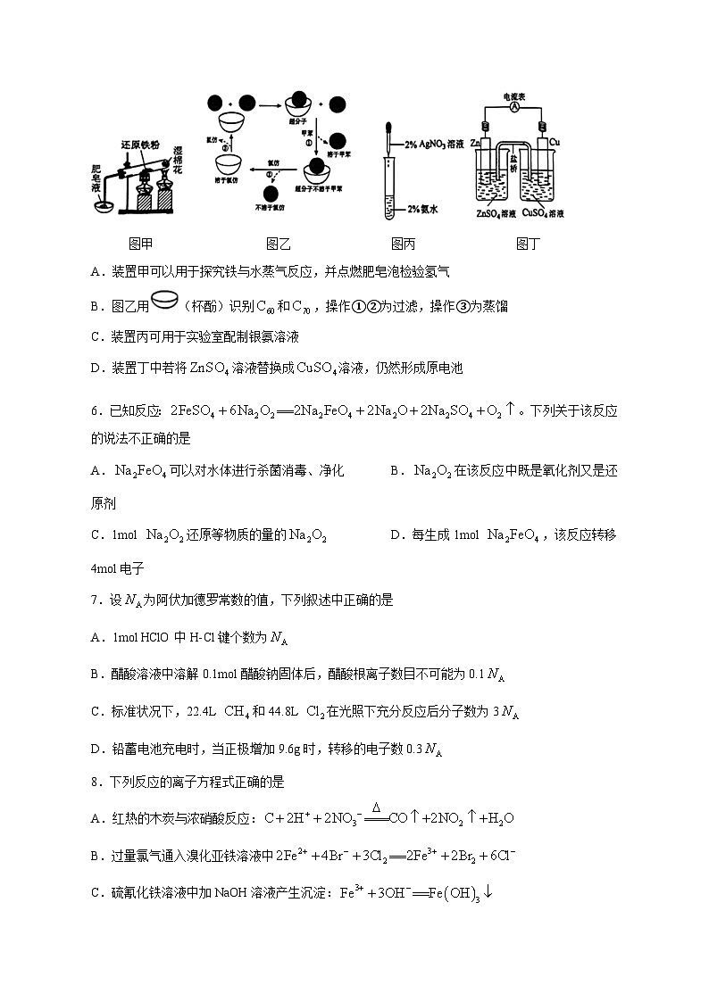2024届浙江省金华高三上学期首考适应性考试 化学模拟试题(含答案)第2页