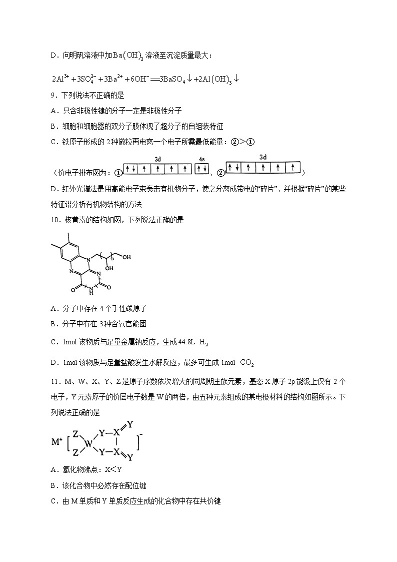 2024届浙江省金华高三上学期首考适应性考试 化学模拟试题(含答案)第3页