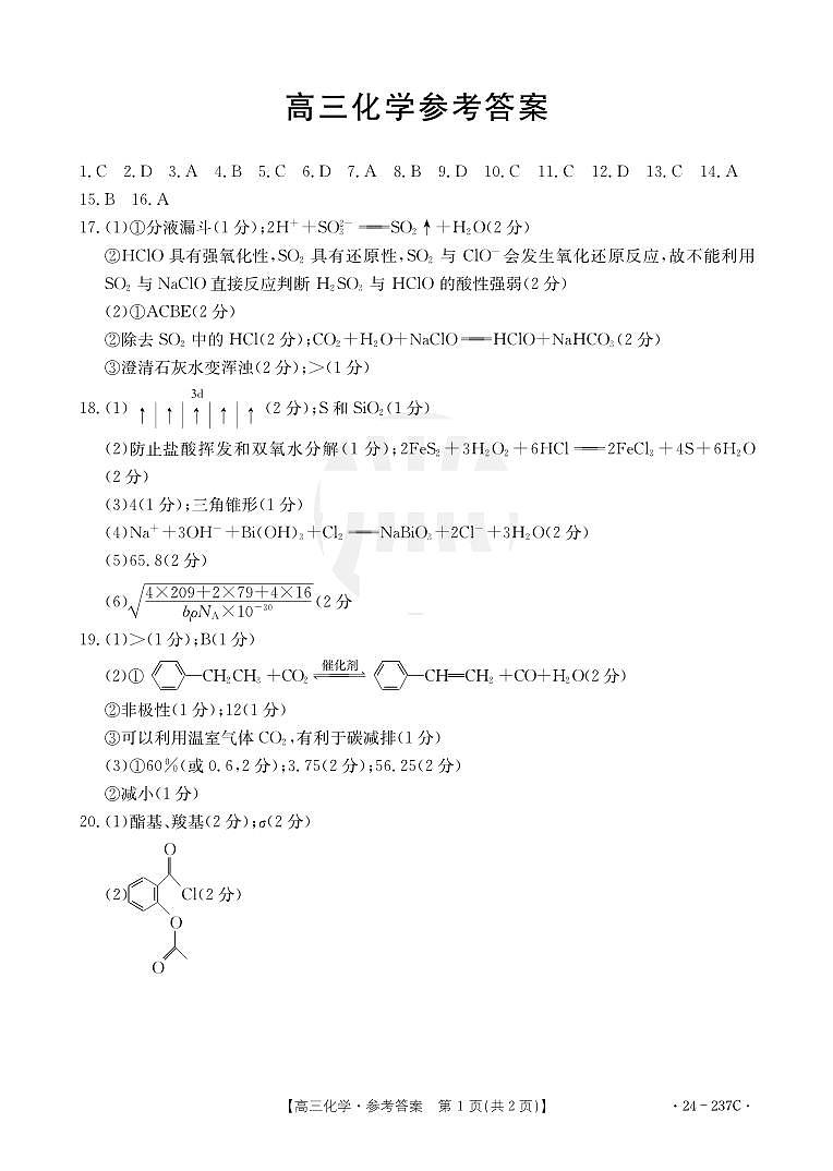 广东省部分名校2023-2024学年高三上学期12月联合质量检测 化学答案01