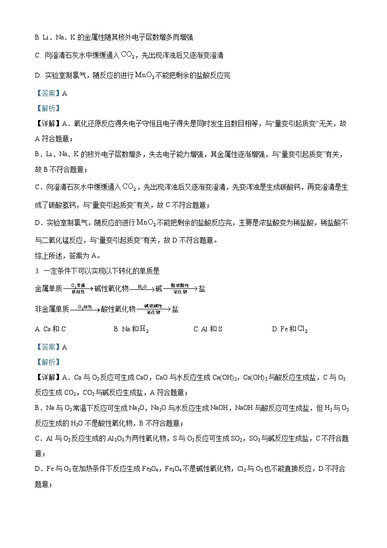 湖北省宜荆荆随恩教科研协作体2023-2024学年高一上学期12月联考化学试题（Word版附解析）02