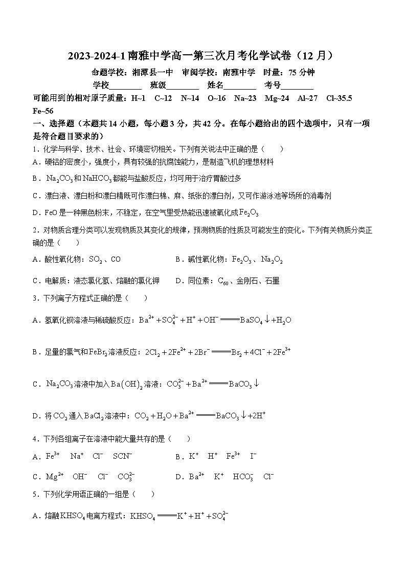 湖南省长沙市南雅中学2023-2024学年高一上学期第三次12月月考化学试卷(Word版附答案)第1页