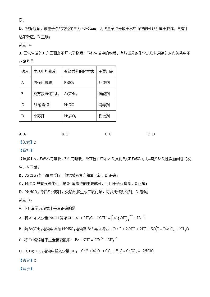 湖南省长沙市雅礼中学2023-2024学年高一上学期12月月考化学试题(Word版附解析)02