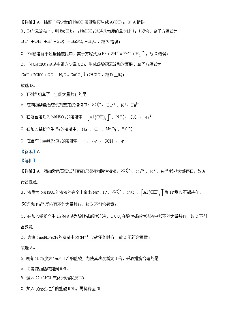 湖南省长沙市雅礼中学2023-2024学年高一上学期12月月考化学试题(Word版附解析)03