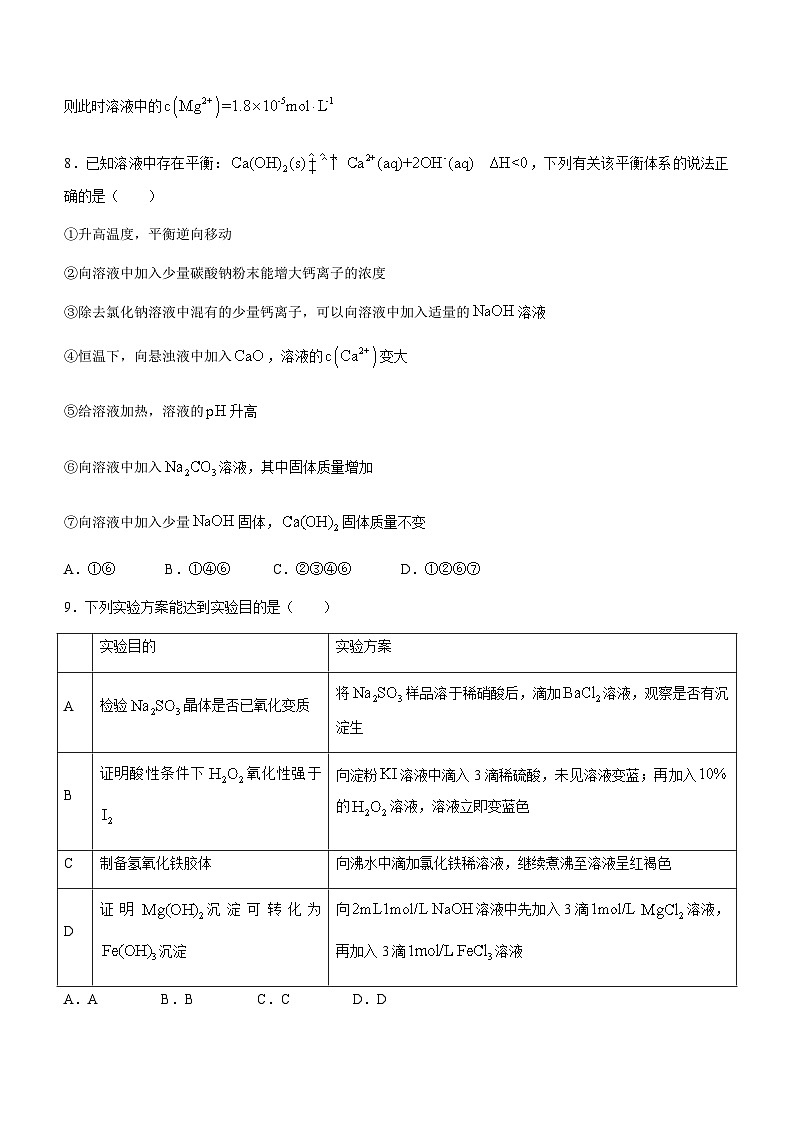 山东省菏泽市重点中学2023-2024学年高二上学期第三次月考化学试题(含答案)第3页