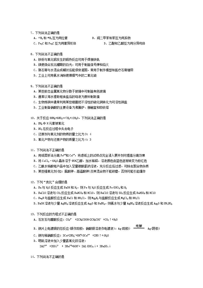 2024高三化学月考第一次第2页