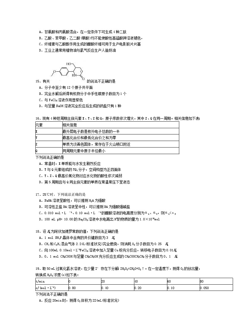 2024高三化学月考第一次第3页