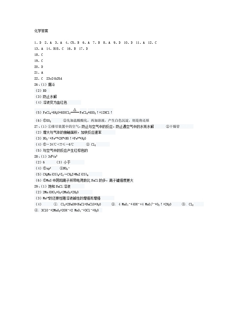 高三第一次月考化学试题答案第1页