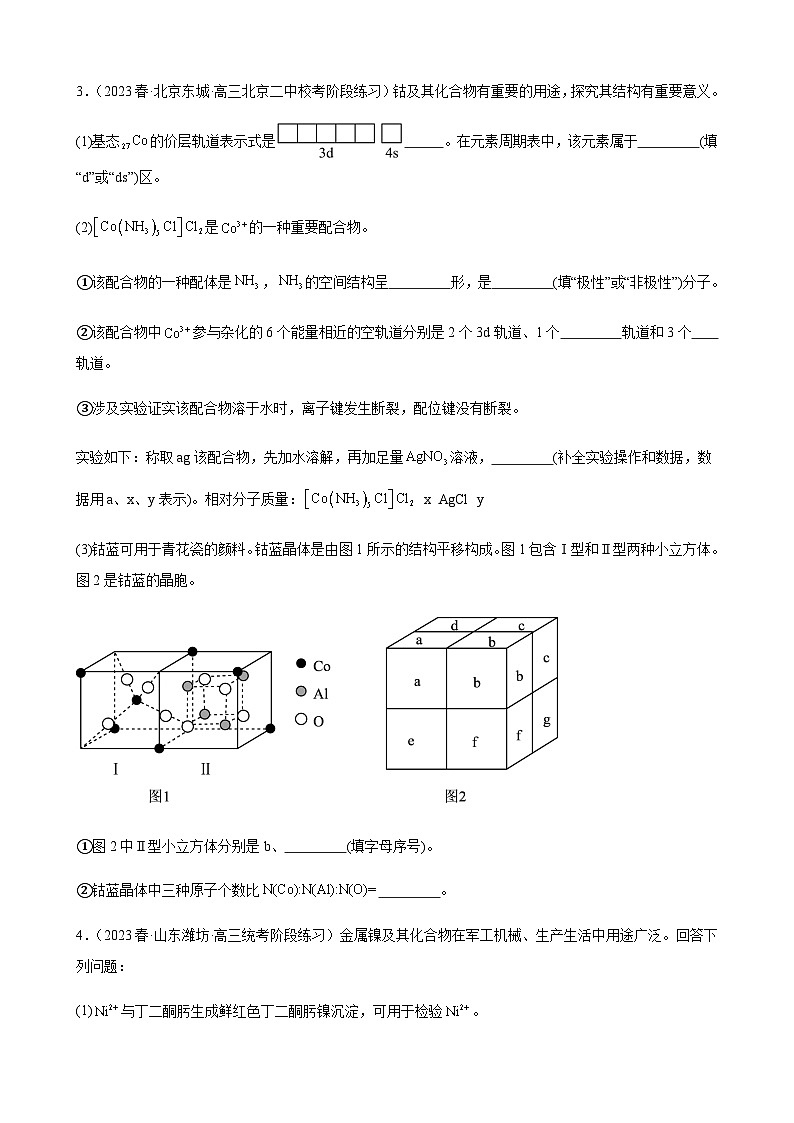 2024届高三新高考化学大一轮复习题-----物质的结构与性质第3页