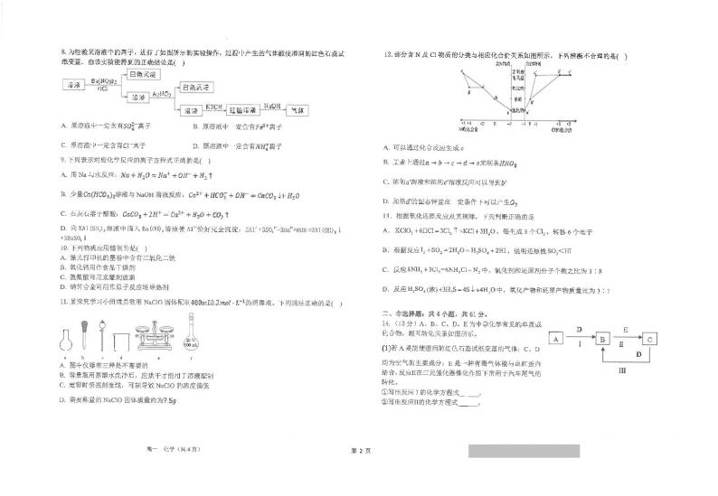 江苏省南通市海安市高级中学2023-2024学年高一上学期阶段性检测（三）化学试题02