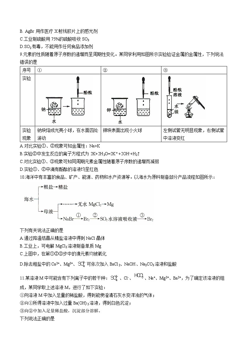 河北省沧州市部分学校2023-2024学年高一上学期12月月考化学试题(Word版附解析)第3页