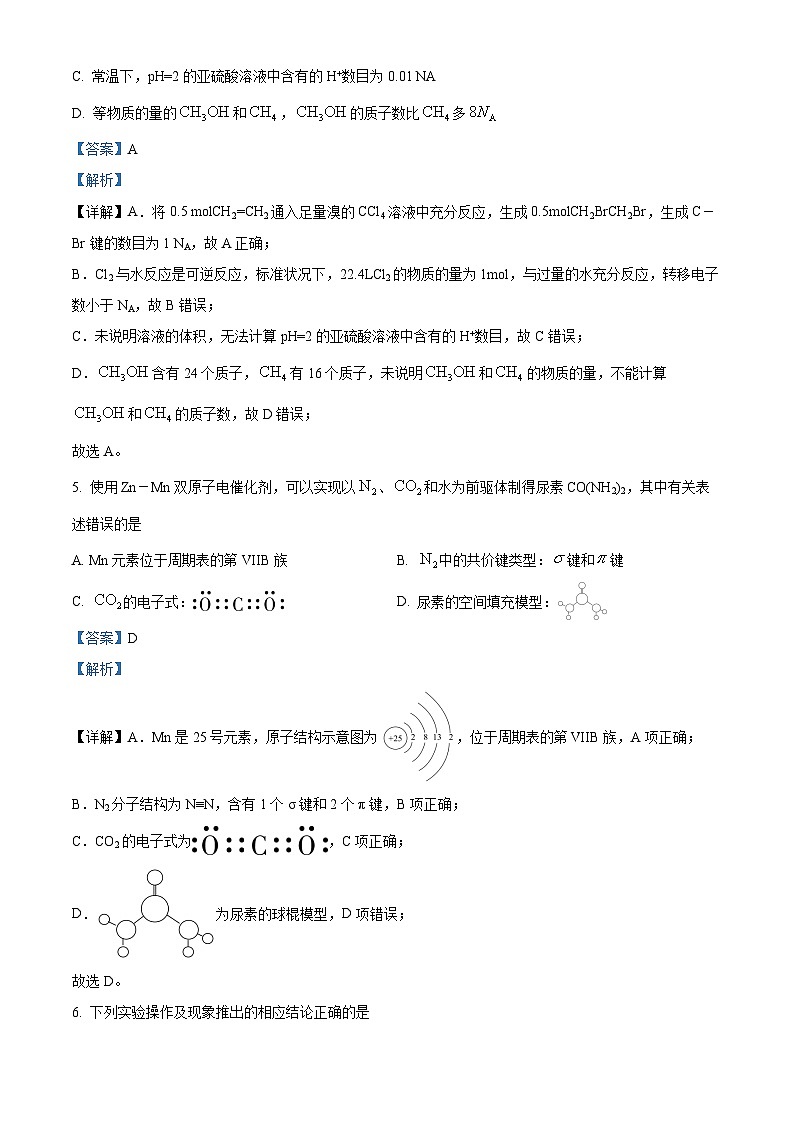 江西省南昌市2023-2024学年高三上学期11月期中三校联考化学试题(Word版附解析)第3页