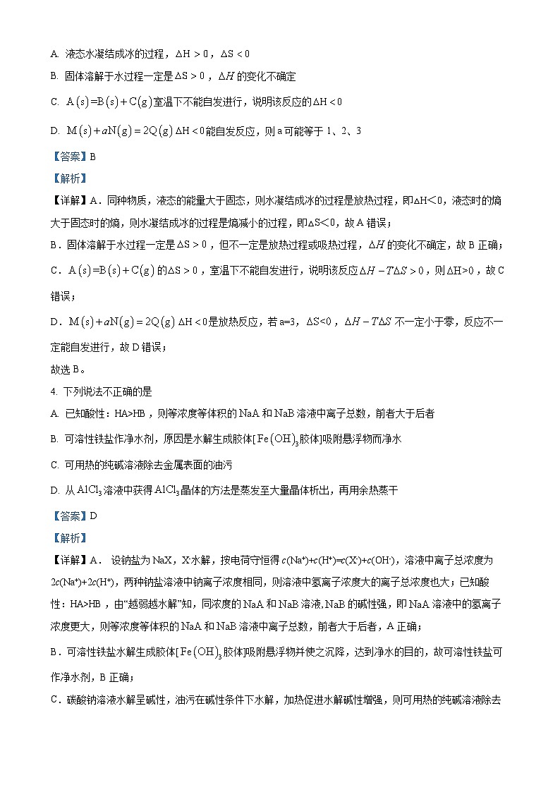 浙江省杭州第二中学2023-2024学年高二上学期期中考试化学试题(Word版附解析)02