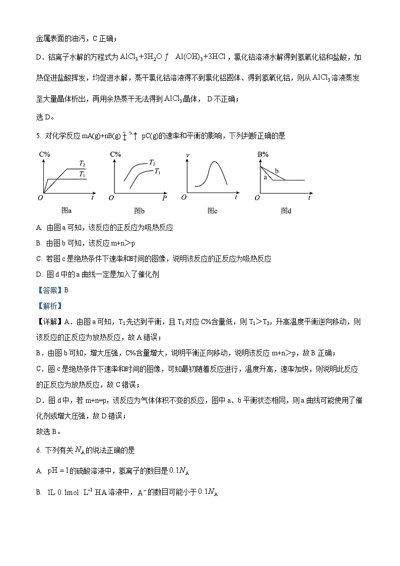 浙江省杭州第二中学2023-2024学年高二上学期期中考试化学试题(Word版附解析)03