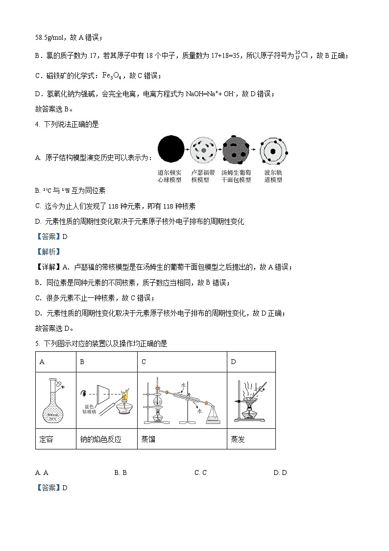 浙江省杭州地区2023-2024学年高一上学期12月月考化学试卷(Word版附解析)第2页