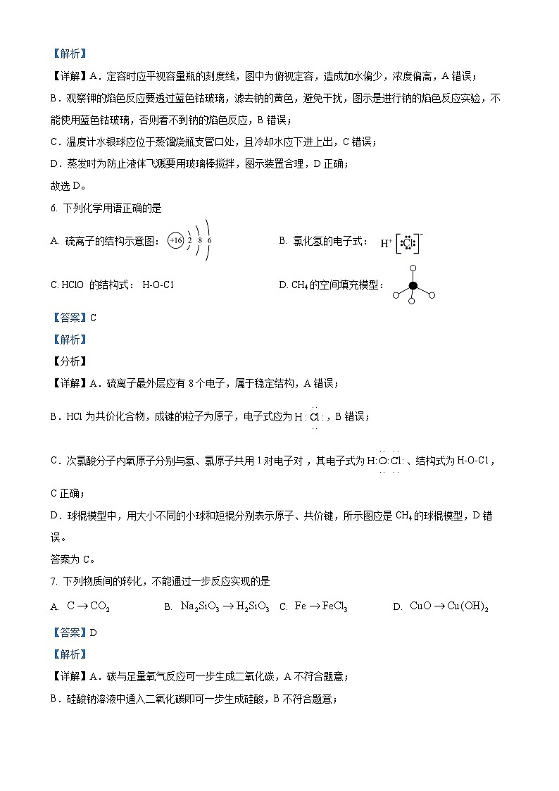 浙江省杭州地区2023-2024学年高一上学期12月月考化学试卷(Word版附解析)第3页