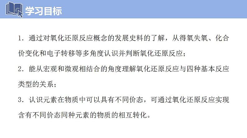 1.3.1 氧化还原反应 课件 2023-2024学年高一上学期化学人教版(2019)必修第一册02