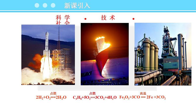 1.3.1 氧化还原反应 课件 2023-2024学年高一上学期化学人教版(2019)必修第一册03