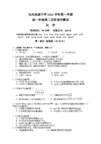 浙江省湖州市吴兴高级中学2023-2024学年高一上学期12月第二次阶段性测试化学试题（含答案）