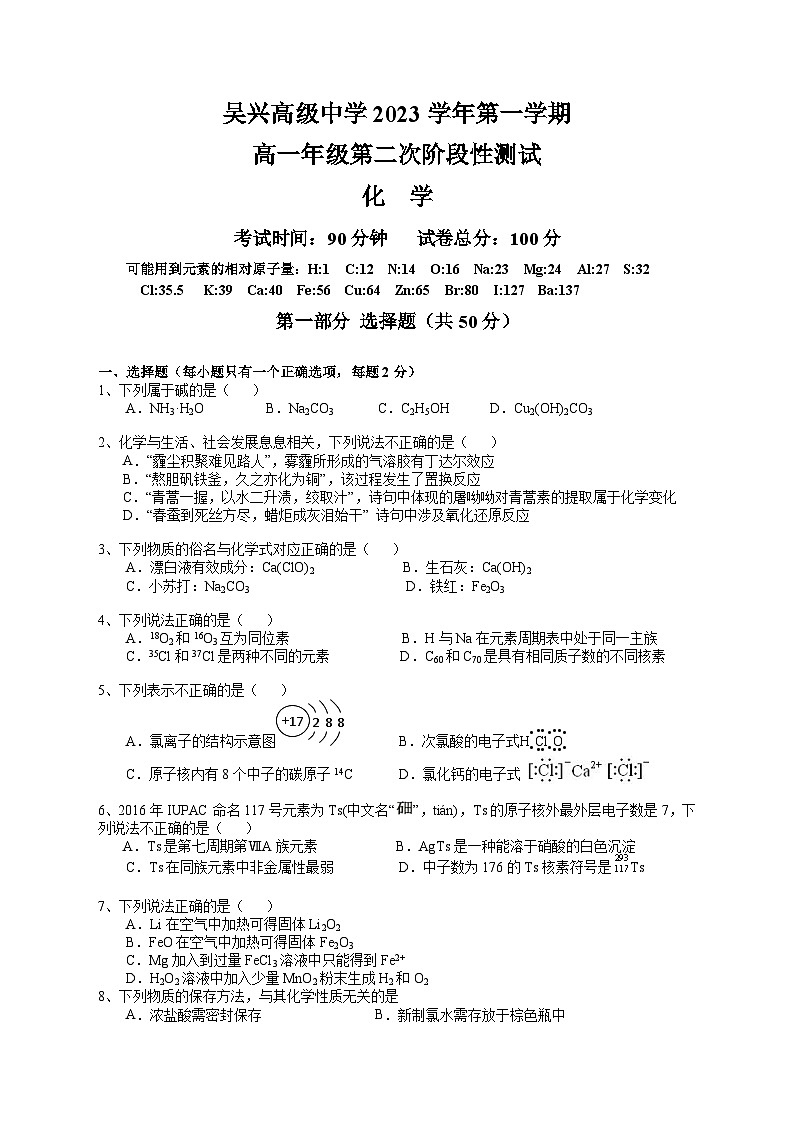 浙江省湖州市吴兴高级中学2023-2024学年高一上学期12月第二次阶段性测试化学试题(含答案)01