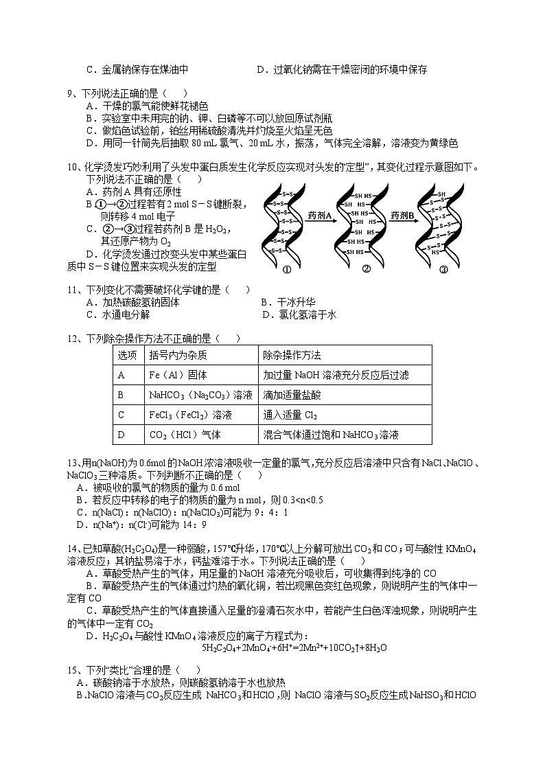 浙江省湖州市吴兴高级中学2023-2024学年高一上学期12月第二次阶段性测试化学试题(含答案)02