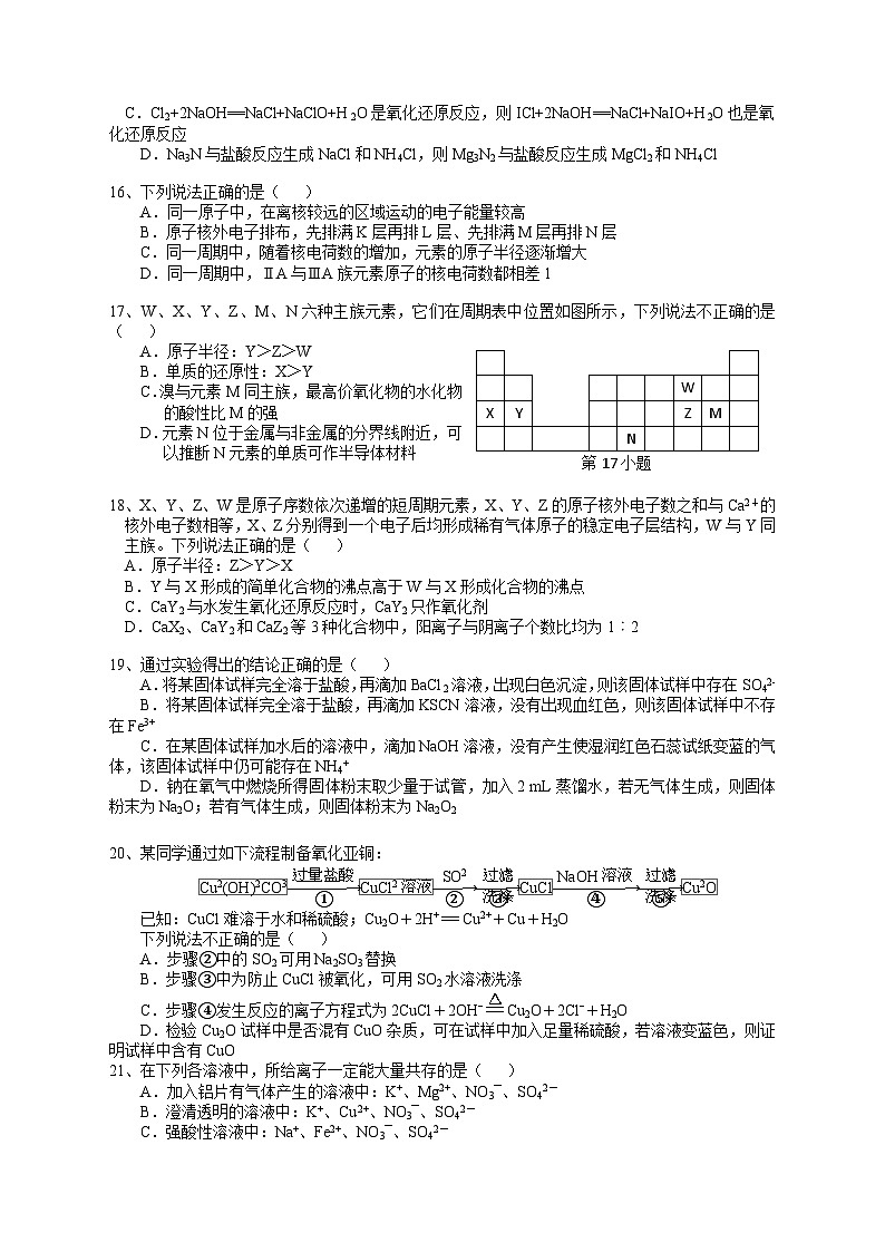 浙江省湖州市吴兴高级中学2023-2024学年高一上学期12月第二次阶段性测试化学试题(含答案)03