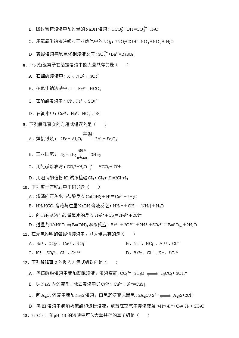 1.2 离子反应 课后训练 2023-2024学年高一上学期化学人教版(2019)必修第一册02