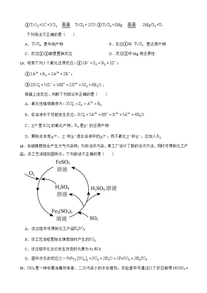 1.3 氧化还原反应 课后训练 2023-2024学年高一上学期化学人教版(2019)必修第一册第3页