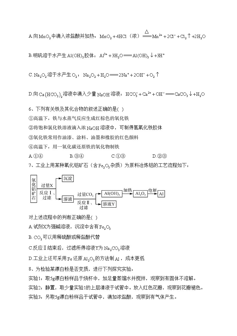 福建省福州市閩江口多校2024屆高三上學(xué)期11月期中聯(lián)考化學(xué)試卷(含答案)第2頁(yè)