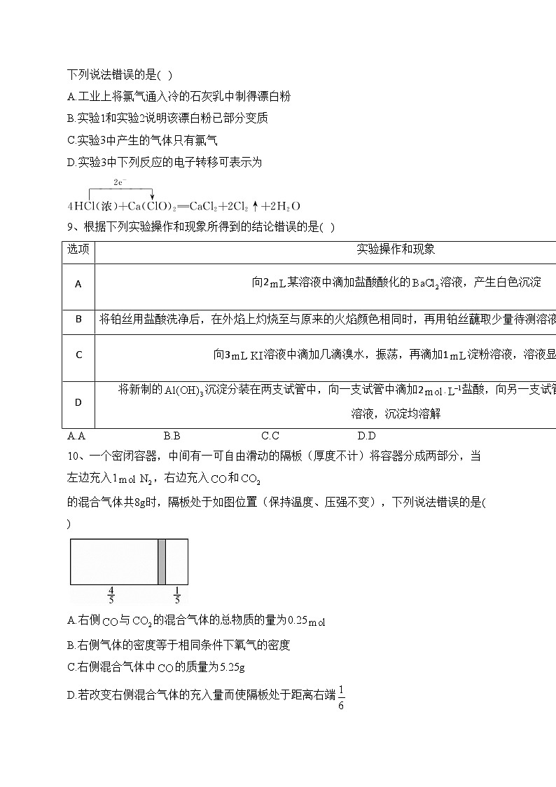 福建省福州市閩江口多校2024屆高三上學(xué)期11月期中聯(lián)考化學(xué)試卷(含答案)第3頁(yè)