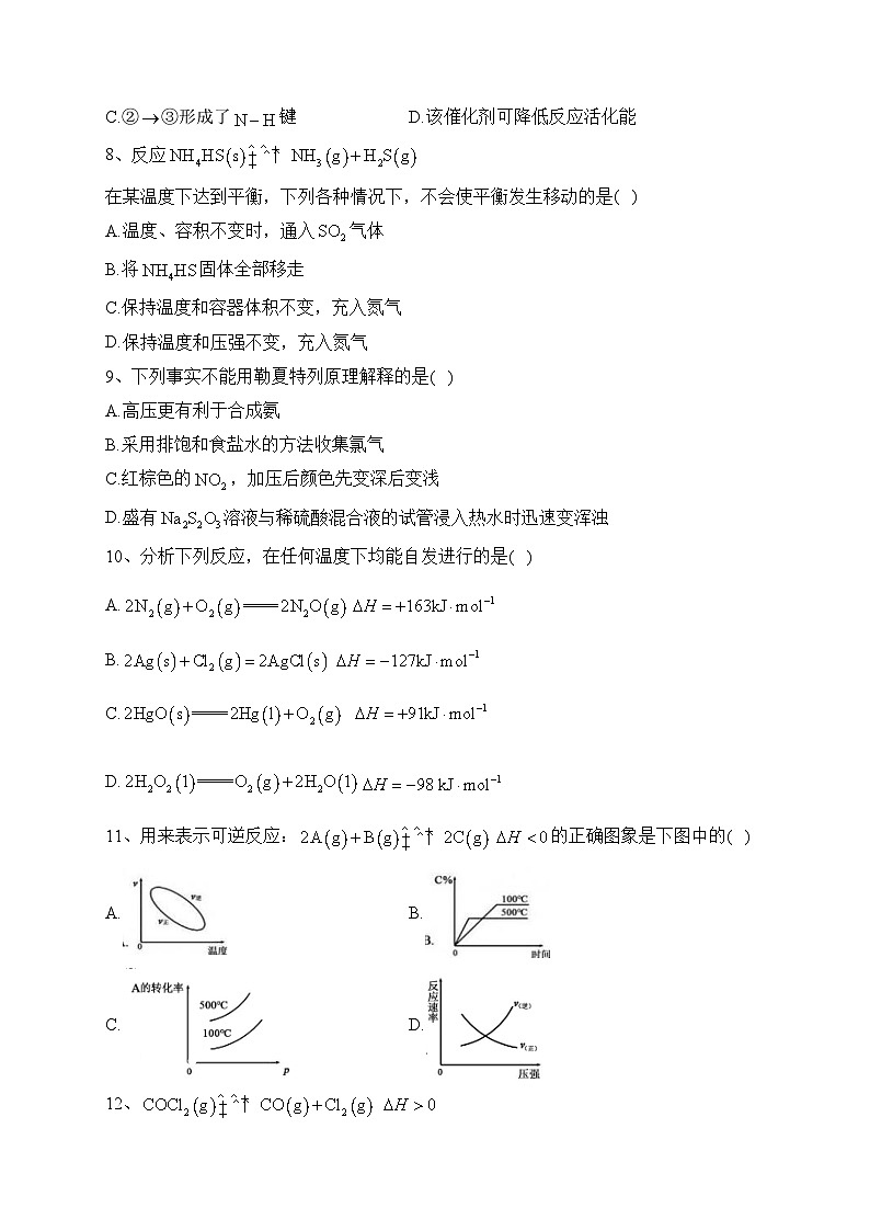 广东省茂名市化州市2023-2024学年高二上学期期中测评化学试卷(含答案)03