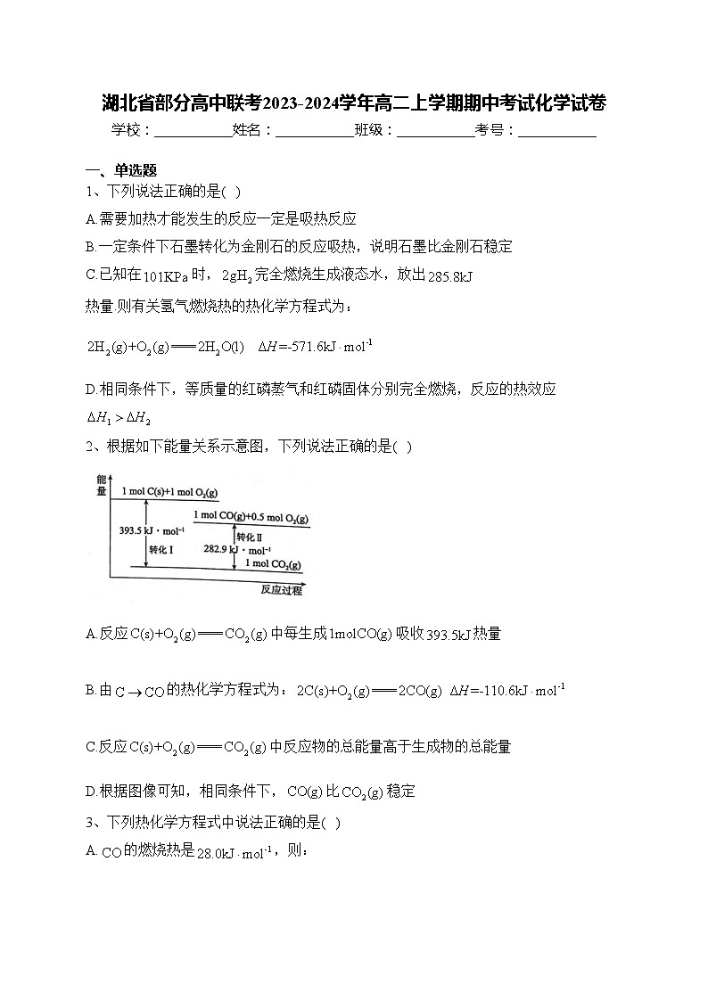 湖北省部分高中联考2023-2024学年高二上学期期中考试化学试卷(含答案)第1页