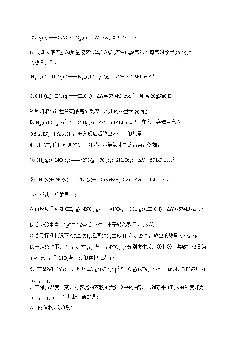 湖北省部分高中联考2023-2024学年高二上学期期中考试化学试卷(含答案)第2页
