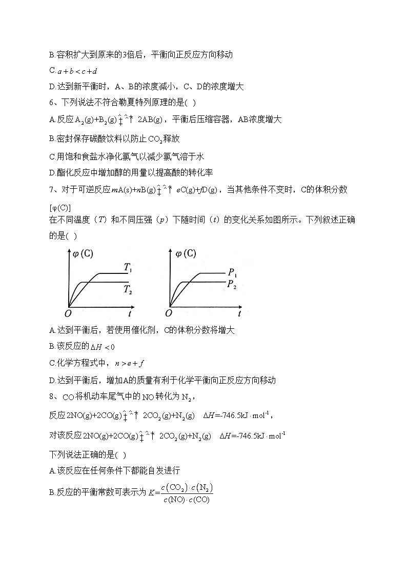 湖北省部分高中联考2023-2024学年高二上学期期中考试化学试卷(含答案)第3页