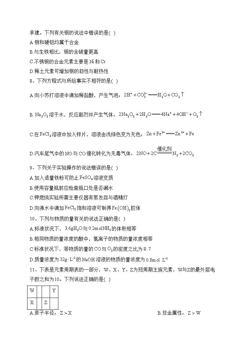 四川省绵阳市2022-2023学年高一上学期期末考试化学试卷(含答案)02