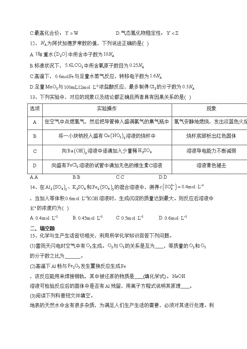 四川省绵阳市2022-2023学年高一上学期期末考试化学试卷(含答案)03